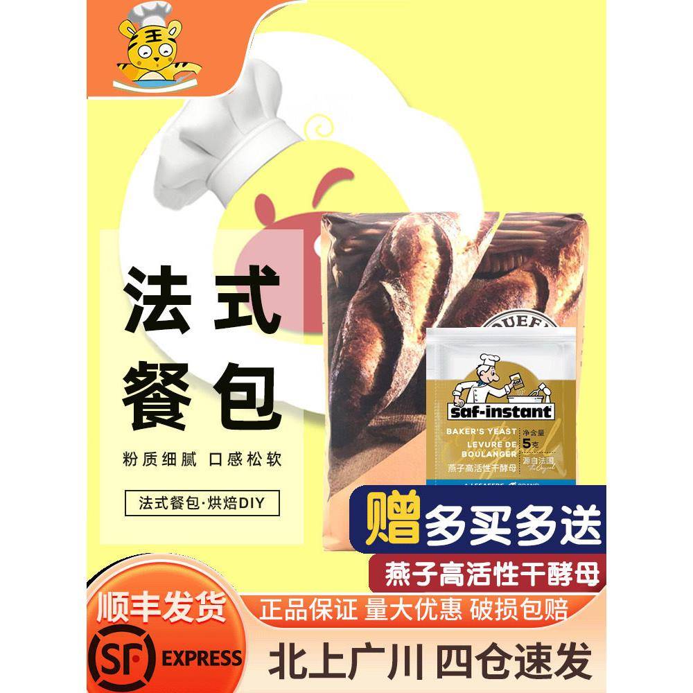 布里欧面包王后T65经典法式面包粉小麦面粉1kg 法棍布里欧