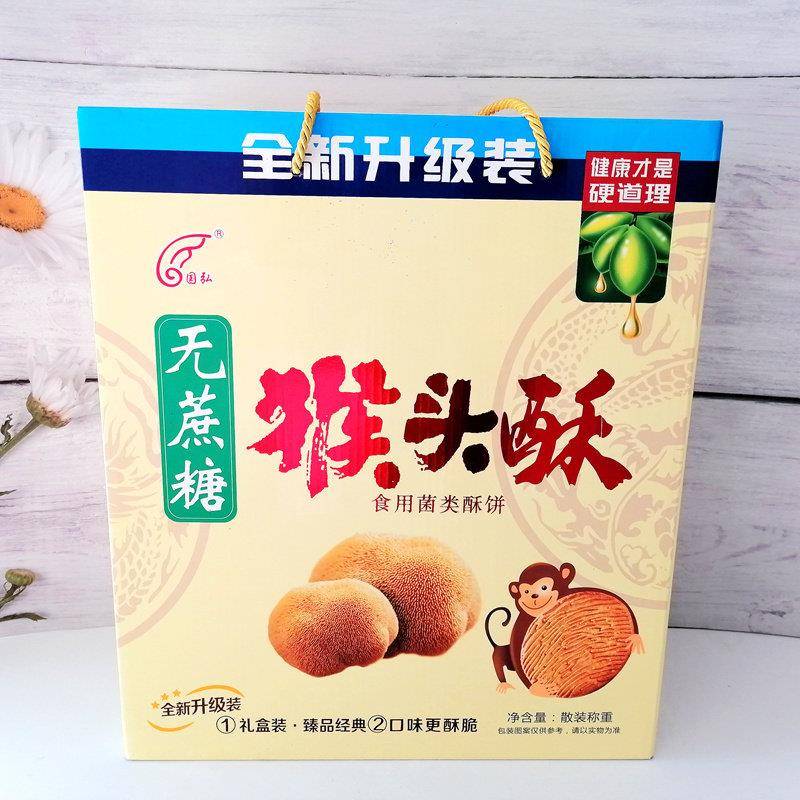 新款国弘猴头酥饼干 干礼盒营养酥脆好吃健康实惠装送长辈送老人