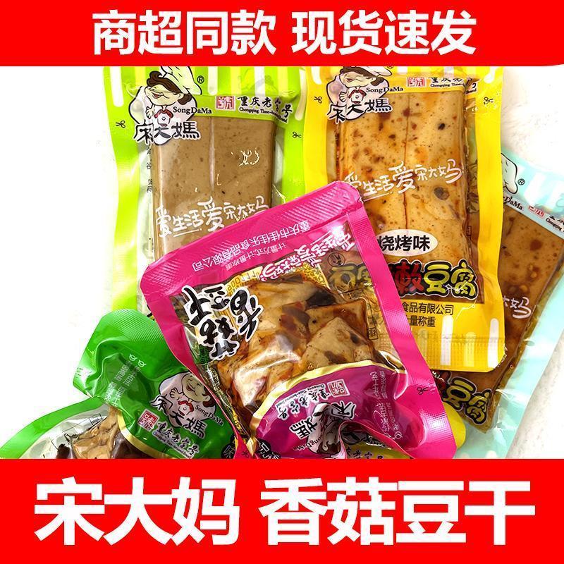 新货香菇豆干散称五香香辣