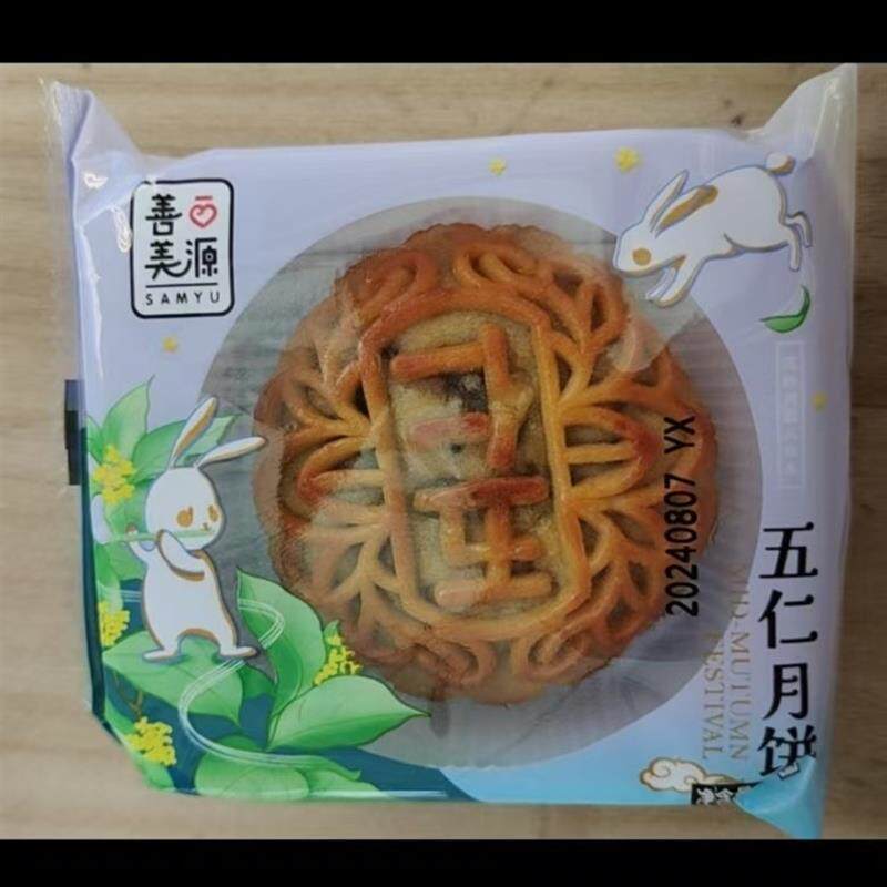 新货善美源经典老味道五仁月饼中秋传统口味酥松清香解馋小零