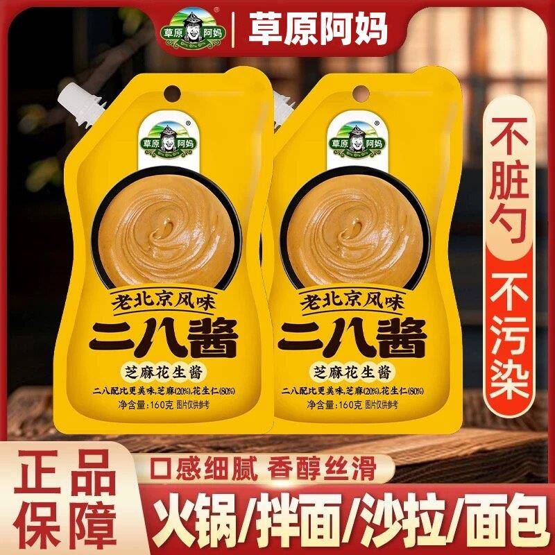 二八火锅蘸料草原阿妈老北京风味二八酱160g拌面芝麻酱家用火