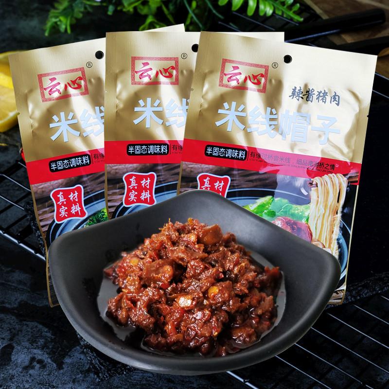 云南米线帽子猪肉杂酱牛肉