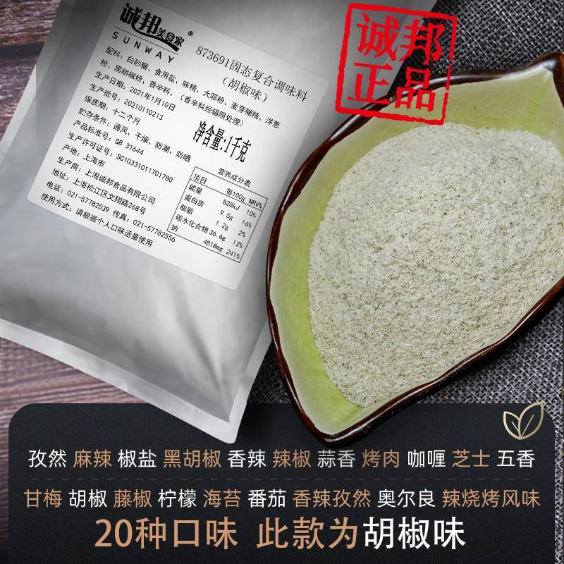 诚邦品牌胡椒味撒料 商用炸鸡排烤肉专用 袋装1公斤调味粉