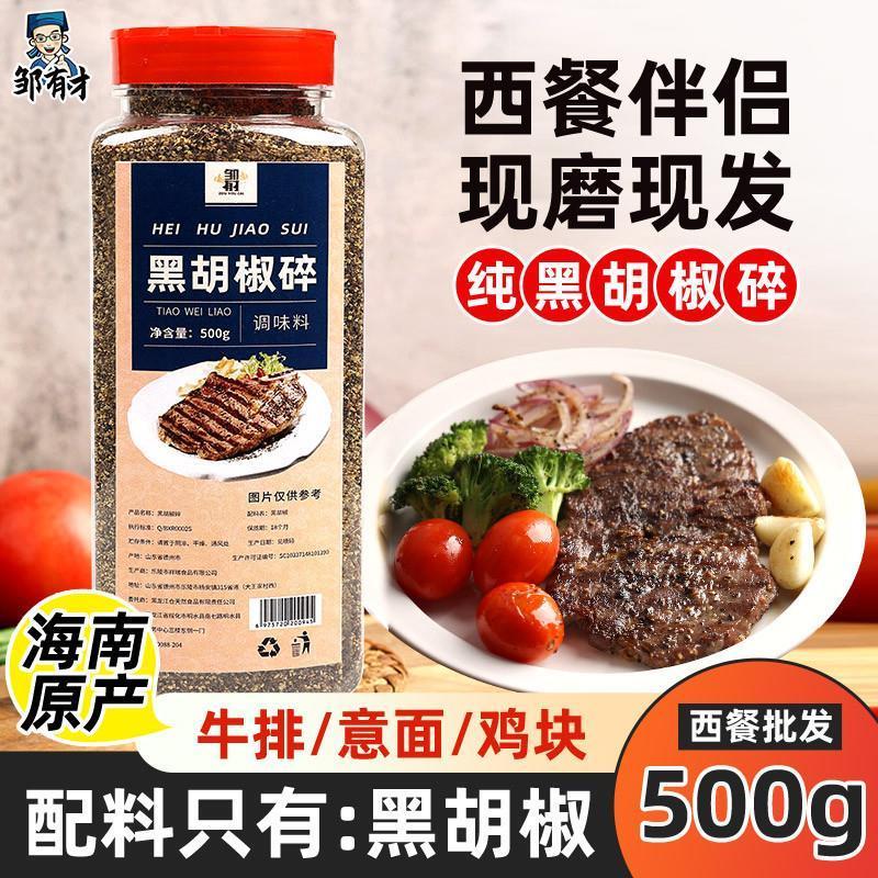 新货纯黑胡椒碎粒家用商用