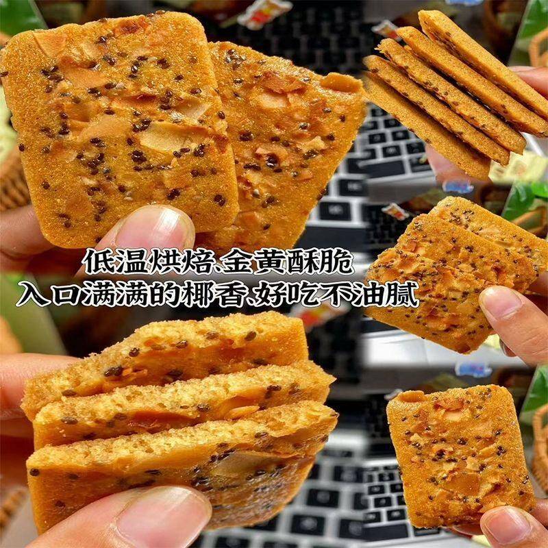 奇亚籽红枣山药椰子脆饼干 干椰子味薄脆可口儿童饼干 干宿舍办公