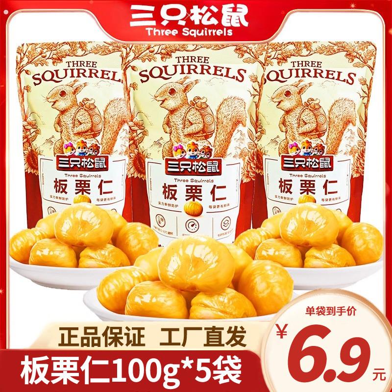 新货甘栗仁100gX5袋装熟制