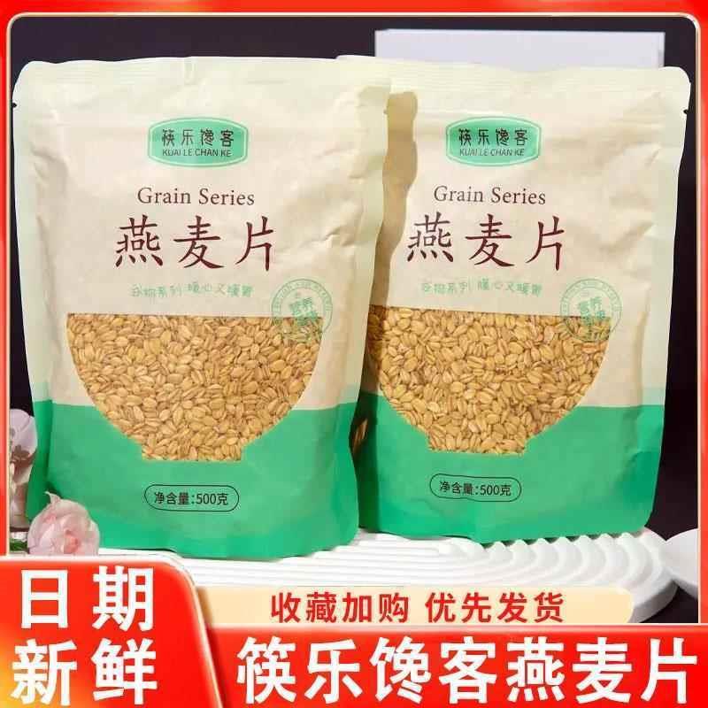 新日期筷乐馋客生燕麦片煮