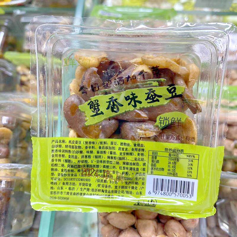 新货蟹香味纸皮蚕豆花生米奶油味下酒菜炒货油炸零食称重500g