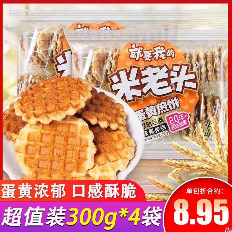 新货蛋黄煎饼300g原味牛奶