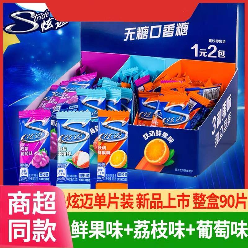 泡泡糖炫迈无糖口香糖1.8g*90片葡萄荔枝鲜果混合味清新口