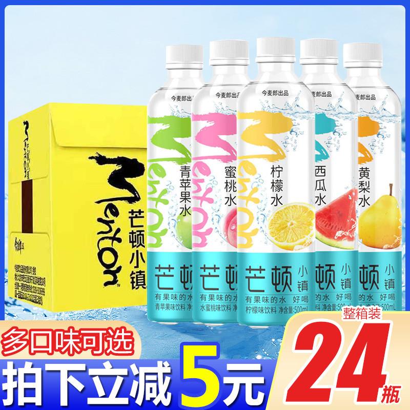新货芒顿小镇500ml*24瓶柠