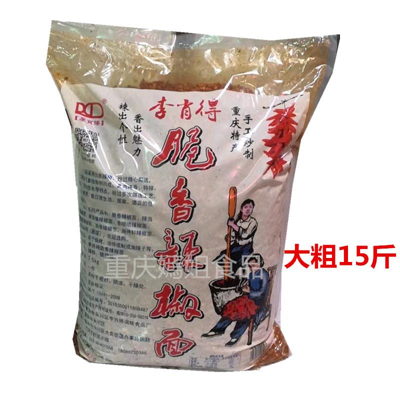 粗辣椒面重庆李肖得辣椒面 油辣子脆香海椒面 特粗 大粗一袋净