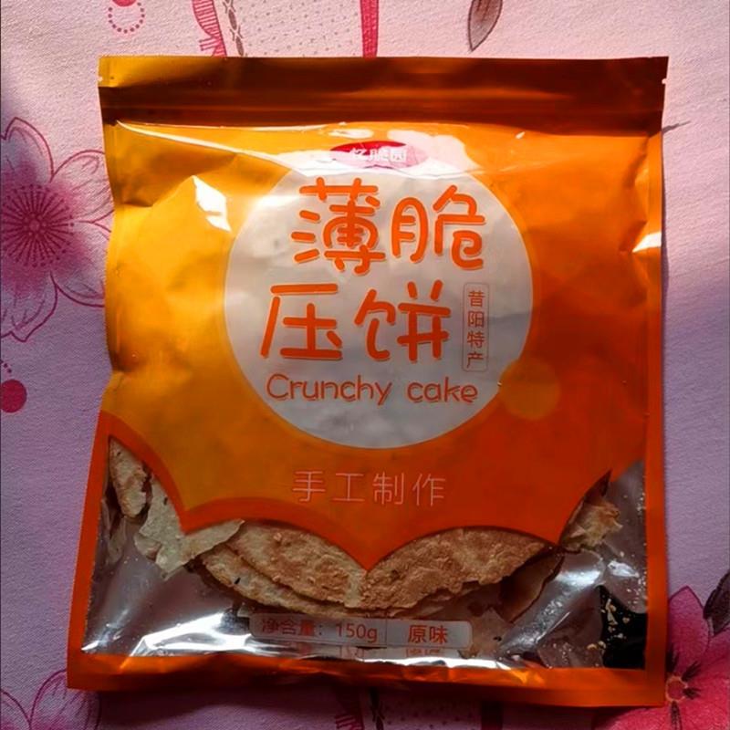 郝王紫薄脆压饼昔阳压饼山西特产芝麻薄脆粗粮手工糕点小吃零食