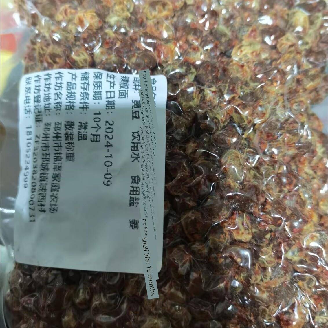 徐州特产干盐豆曲州麻辣老盐豆清宁草盖臭盐豆农场安徽老树酱豆