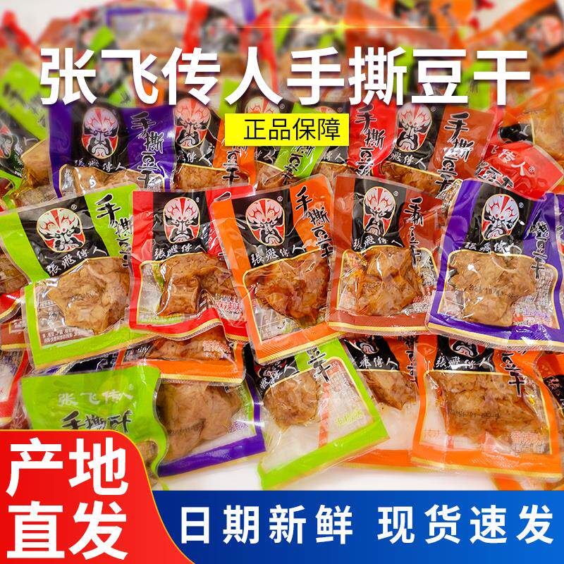 新日期张飞传人手撕豆干500g素肉麻辣五香豆腐散装零四川特产