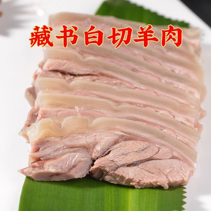 苏州特产藏书白切羊肉带皮