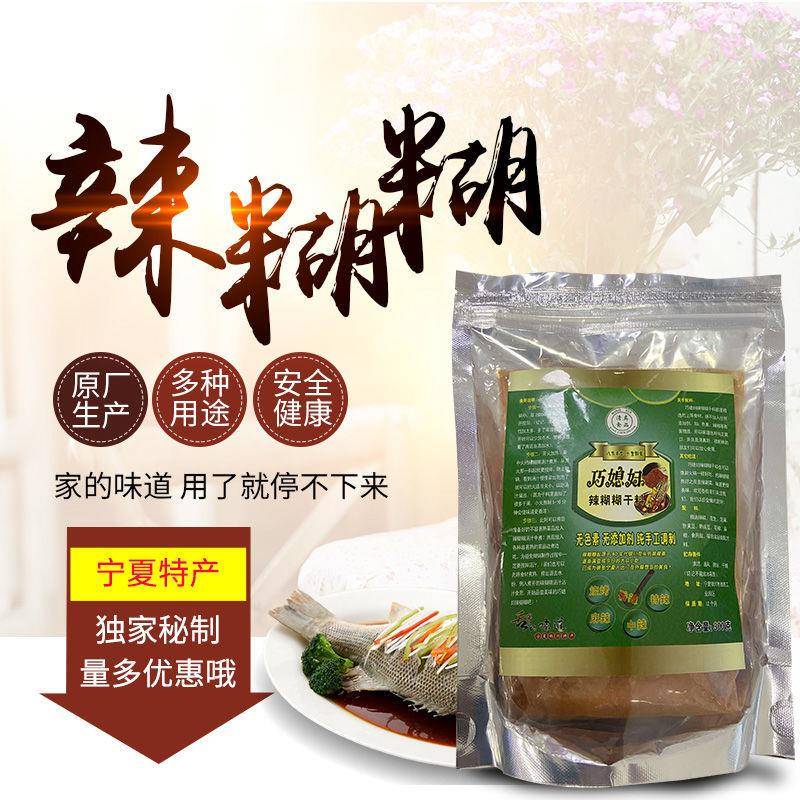 火锅底料蘸料宁夏巧媳妇辣糊糊底料蘸料正宗火锅麻辣烫串串干料特