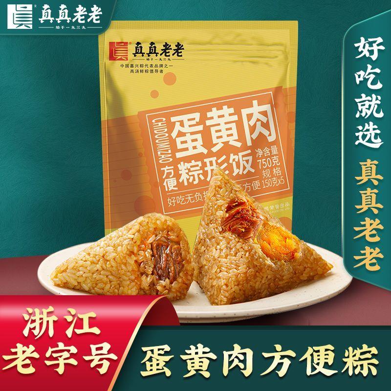 新货嘉兴粽子肉粽150g蛋黄