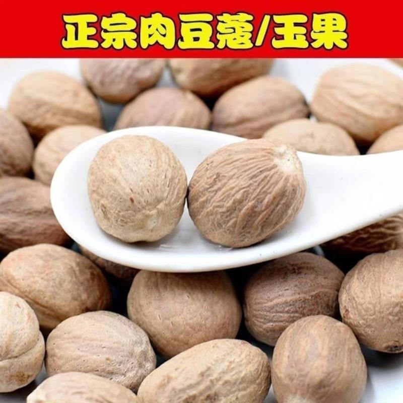 新日期正宗广西无硫肉蔻肉