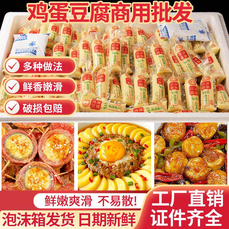 新日期舒尔鸡蛋豆腐非日本玉子豆腐煲麻辣烫烧烤火锅日式千叶嫩豆