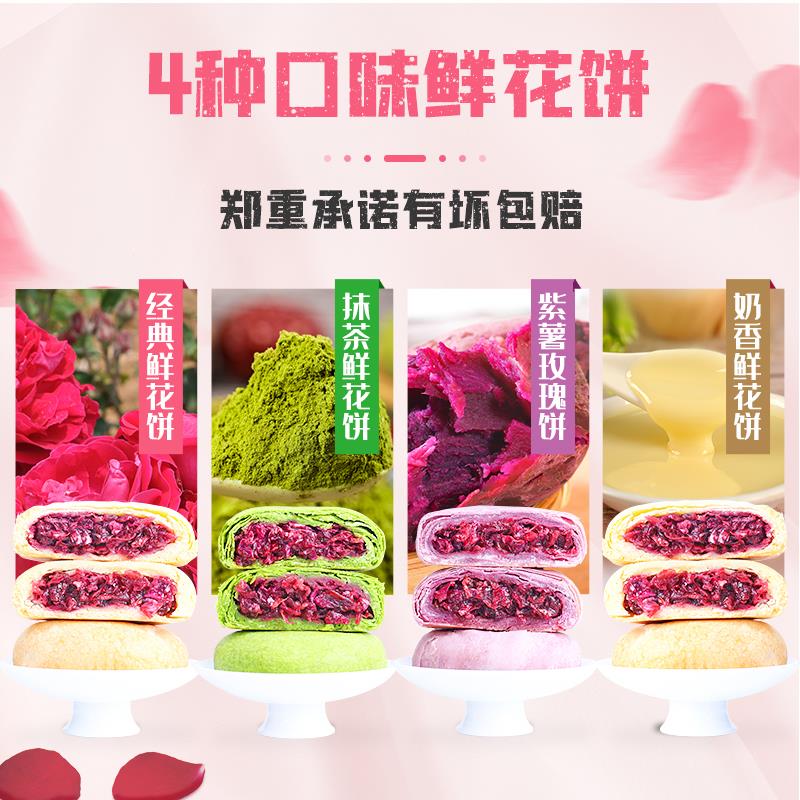 鲜花饼云南特产早餐糕点零