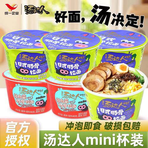 日式豚骨拉面统一汤达人日式豚骨拉面迷你杯整箱宿舍冲泡方便面夜