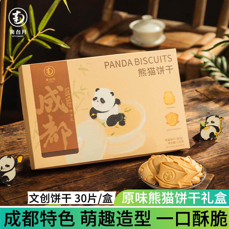 熊猫盖碗茶造型饼干礼盒四川成都特产送礼零食点心休闲小吃