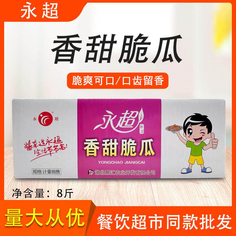 香甜脆瓜8斤整箱腌制黄瓜