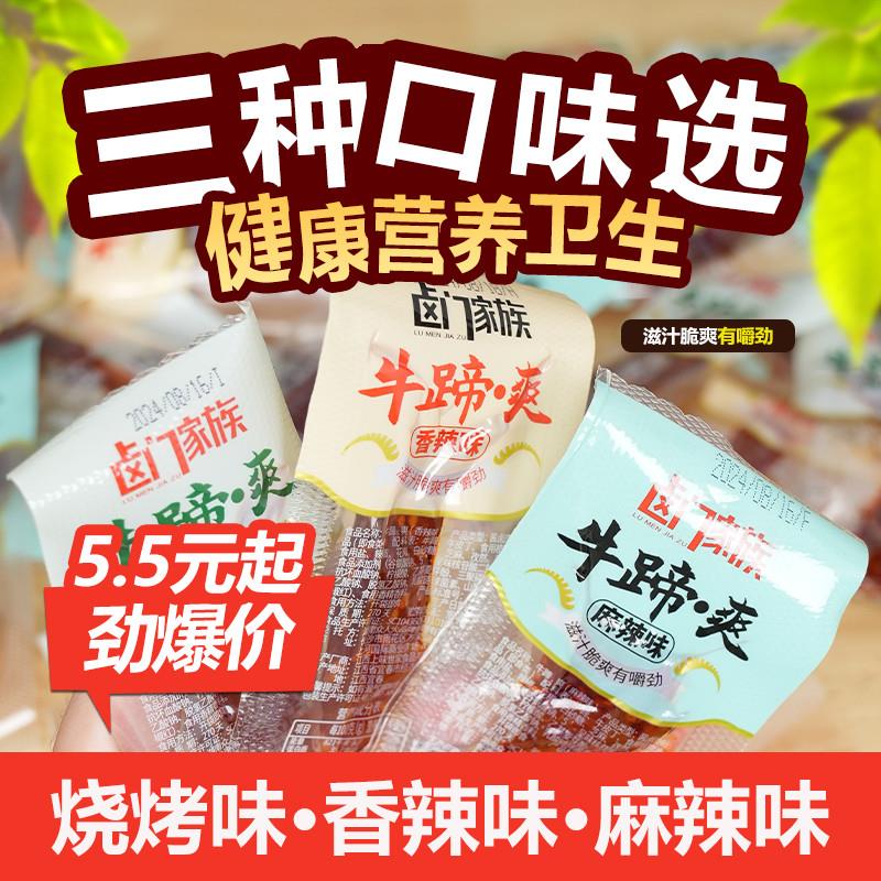 牛筋牛蹄筋零食即食辣条正