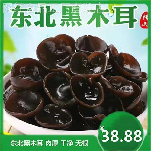 东北黑木耳500g秋木耳军龙压缩干 干货正宗特产非野生健强东宁伊