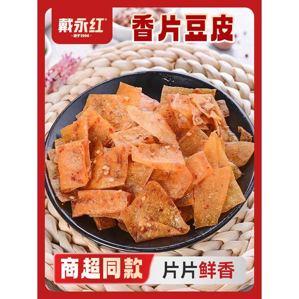 戴永红零食飞旺香脆豆皮香辣麻辣味豆制品散装休闲熟食办公室零食