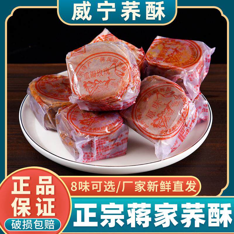 贵州威宁特产家正宗荞酥饼干手工传统糕点心小吃散装礼盒装