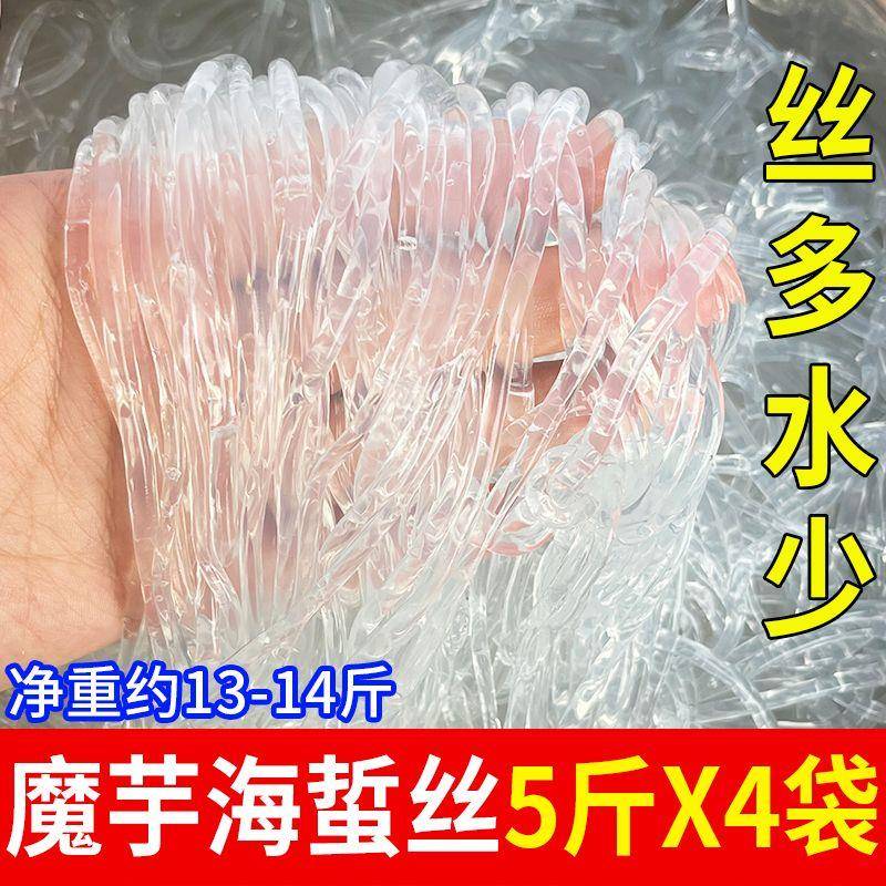 素海蜇丝商用水晶粉丝大拉皮凉拌菜火锅麻辣烫食材整箱