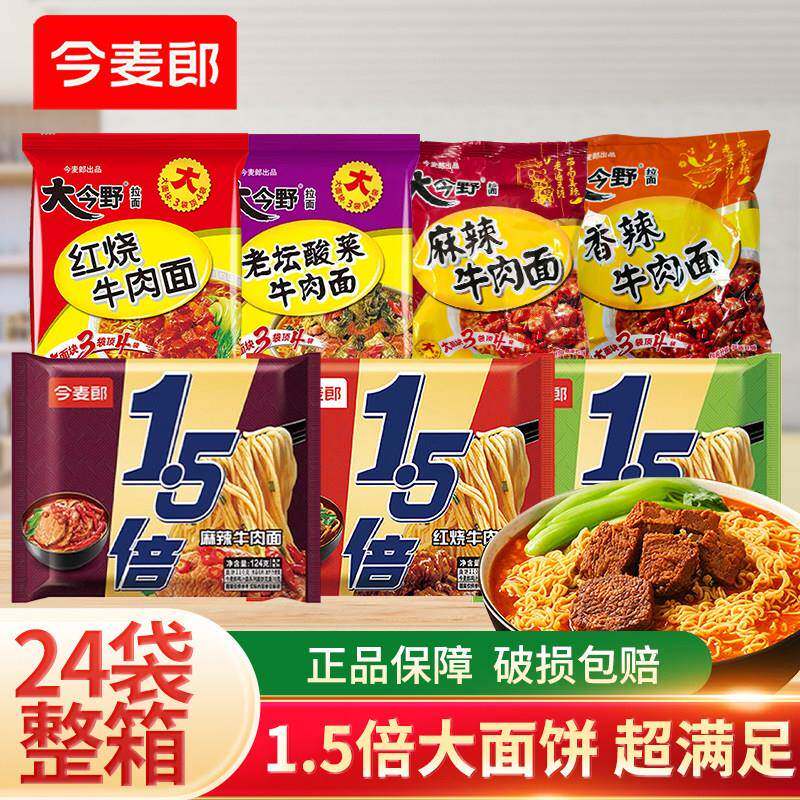 今麦郎方便面今麦郎大今野方便面红烧酸菜麻辣牛肉面速食袋装宿舍
