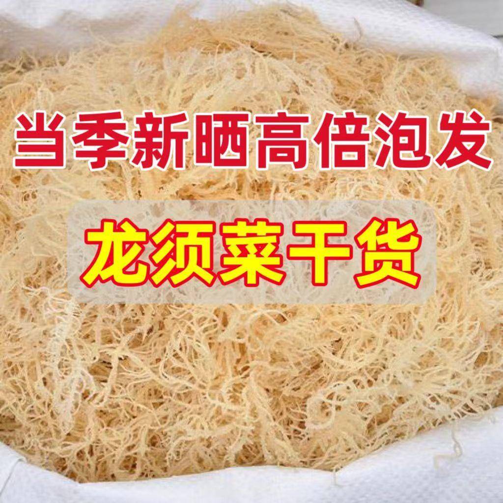 海石花龙须菜半干货500克家庭实惠装石花菜海石花鹿角菜海鲜凉