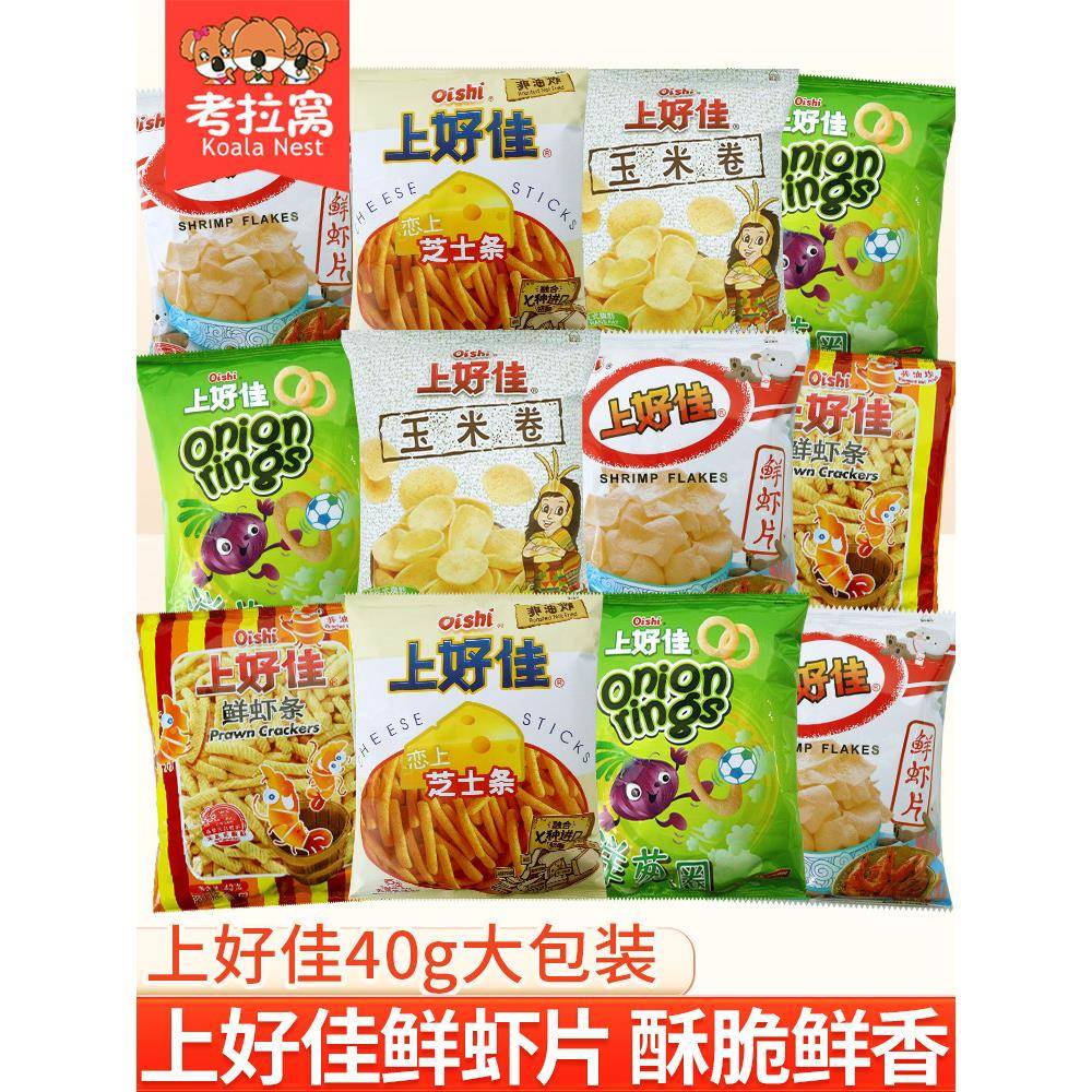 洋葱圈零食上好佳鲜虾片虾条薯片洋葱圈芝士条玉米卷解馋好吃小零