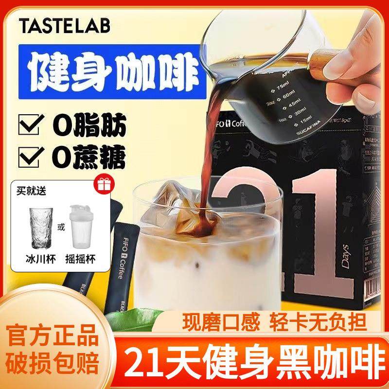 新货fifo21天黑咖啡小t咖