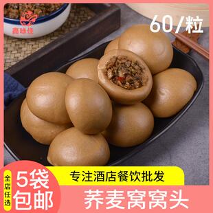 新日期原点手工荞麦窝窝头粗粮杂粮包食品营养速食包邮冷冻