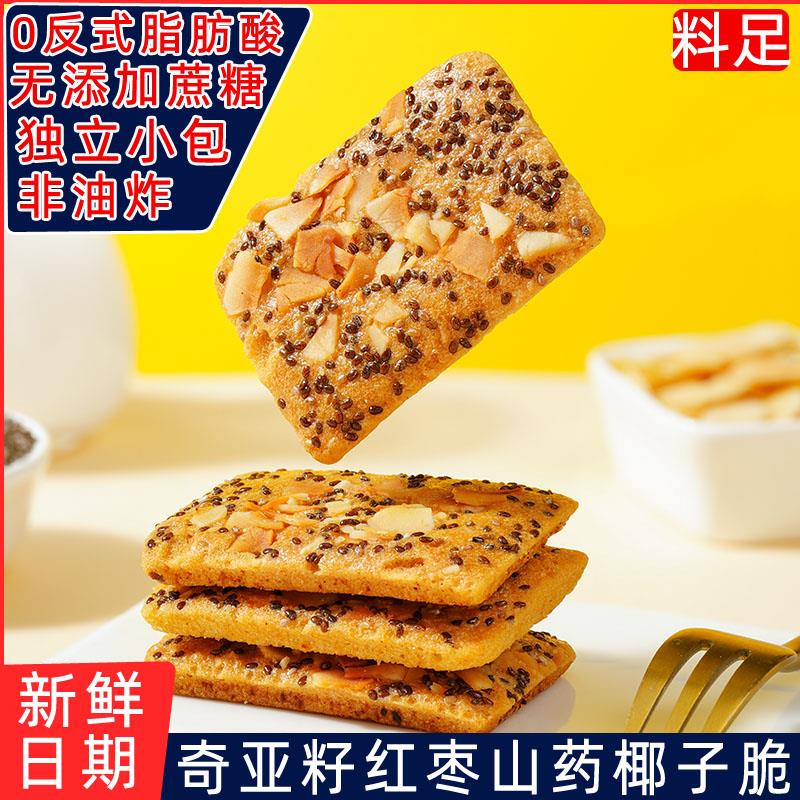 新日期奇亚籽红枣山药椰子