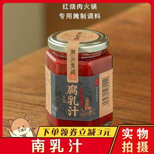 新货李南乳汁潮汕集锦汕头特产锦记腐乳汁蘸料酱红烧肉火锅专