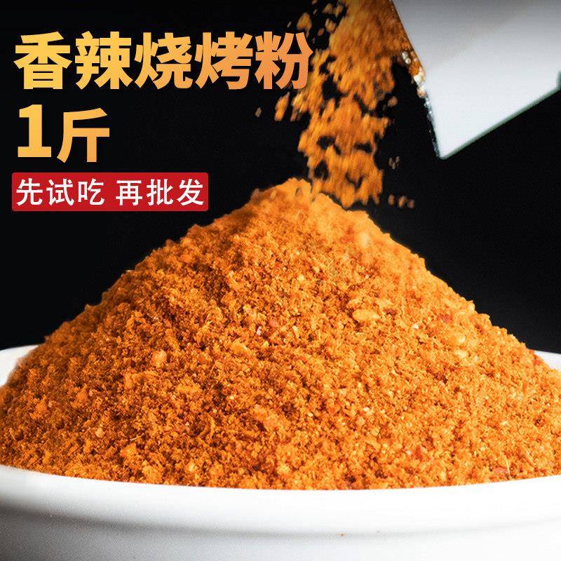 香辣烧烤撒料商用四川重庆麻辣炸串调料烤苕皮调味料开店专用粉料