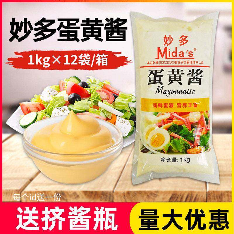 鸡蛋酱妙多纯正蛋黄酱沙拉酱1kg*12包商用蔬菜鸡腿堡酱三明