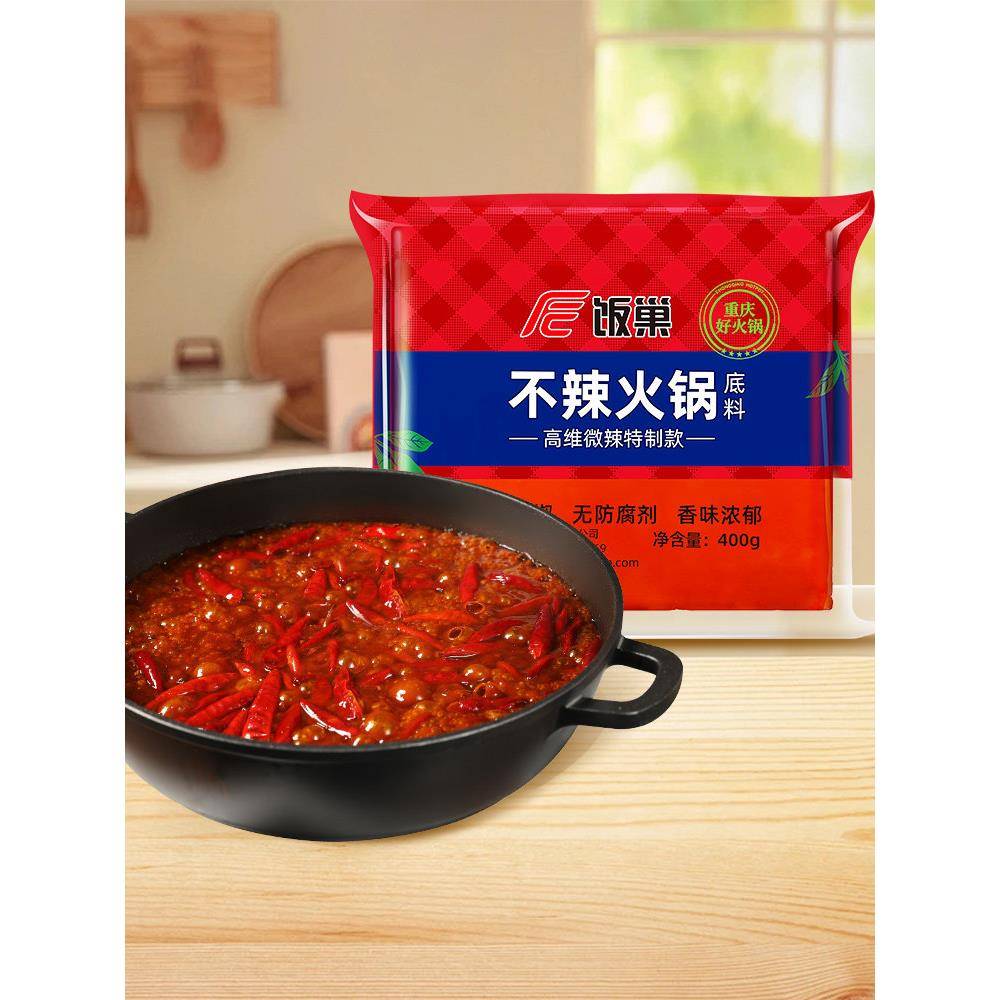 重庆老火锅牛油底料【不辣】 饭巢重庆正宗牛油老火锅底料四川特