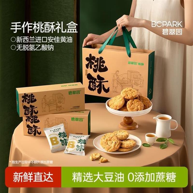 新货碧翠园桃酥传统中式糕