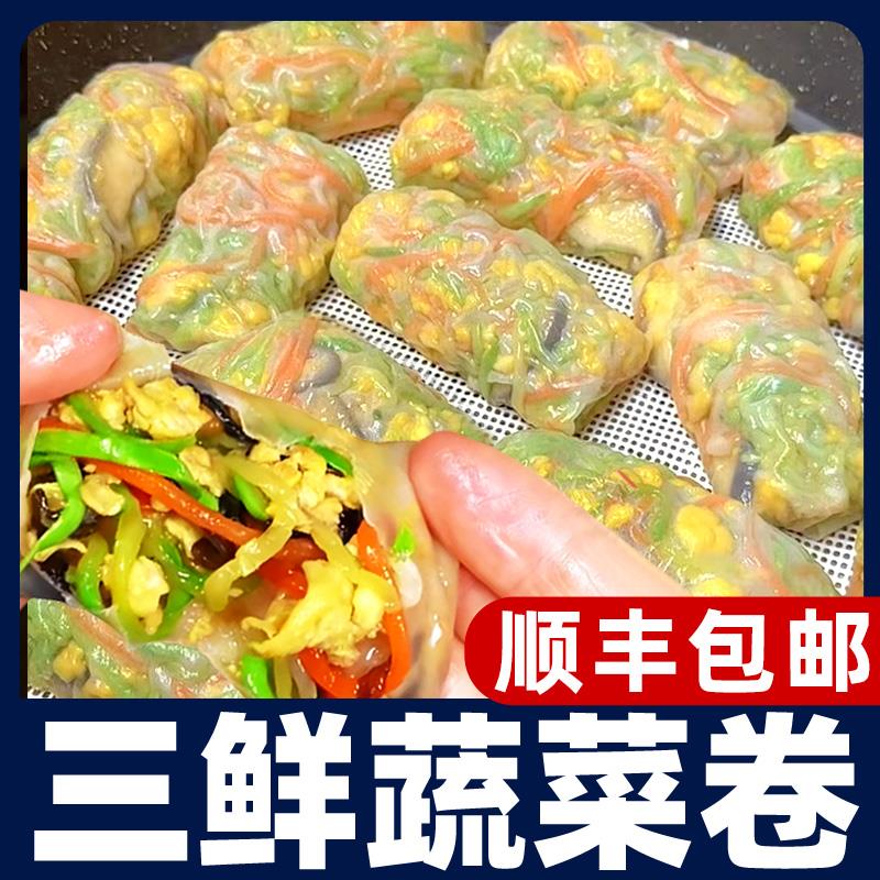 新日期三鲜蔬菜卷低懒人脂