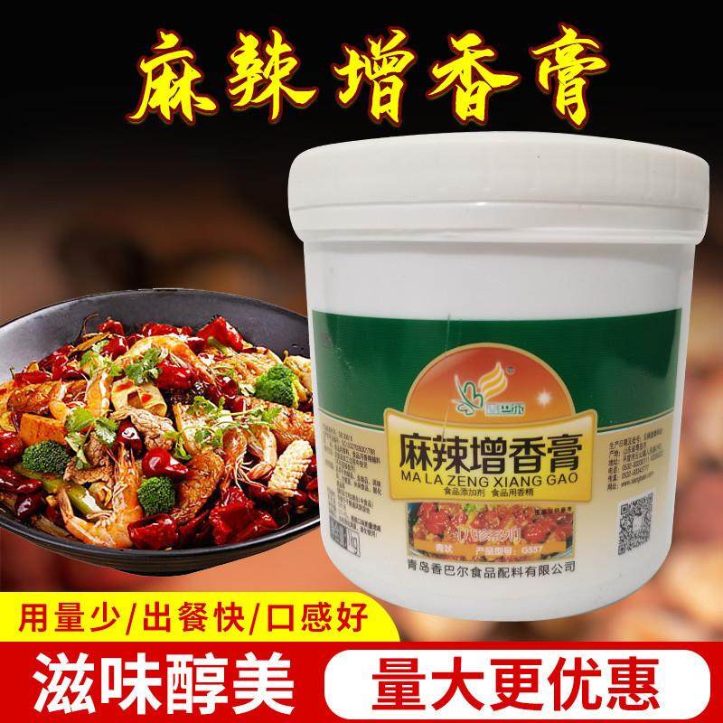 新货麻辣增香膏G557鲜香膏