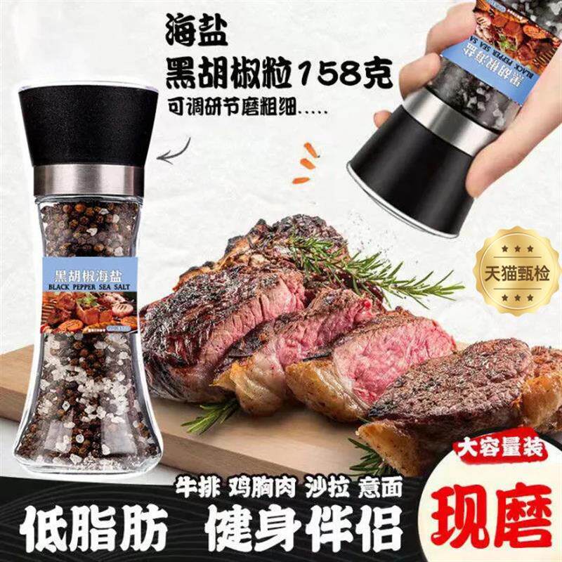 黑胡椒海盐粒海盐胡椒粉西