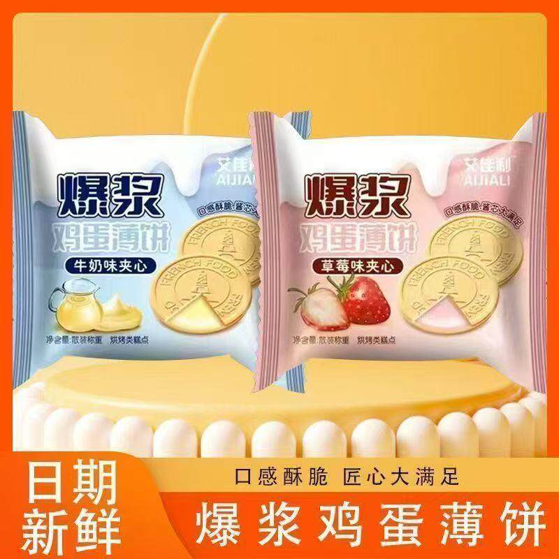 新货鸡蛋煎饼夹心爆浆法式
