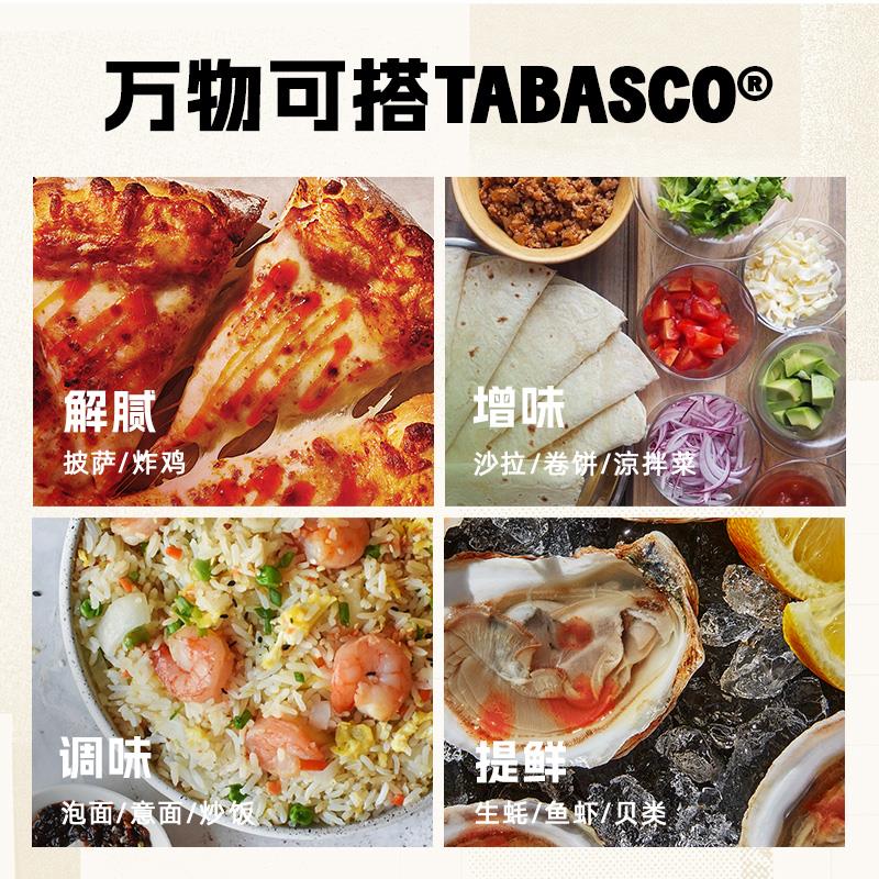TABASCO60ml辣椒酱辣酱0调