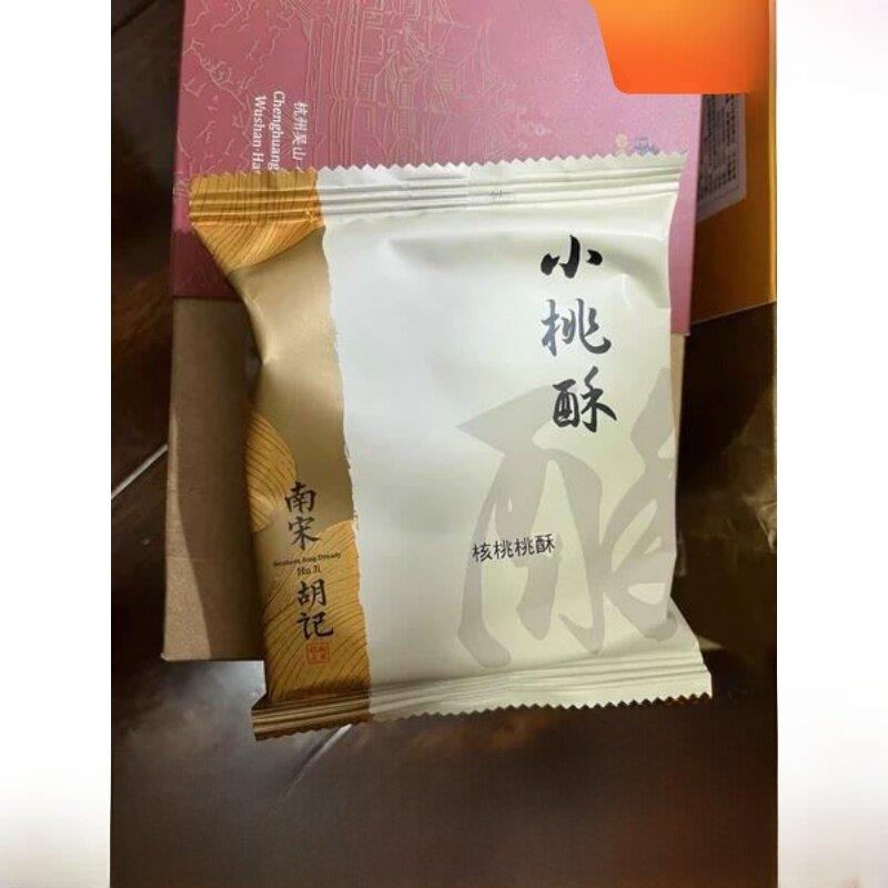 促销南宋胡记桃酥饼干独立小包装原味杭州特产老式糕点心送人伴手